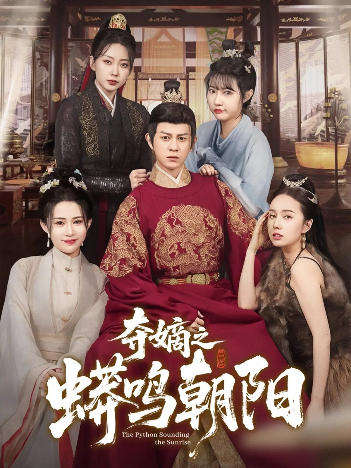 《夺嫡之蟒鸣朝阳》：权力漩涡中的生死博弈，扭曲人性与反恐阴影下的暗流涌动！