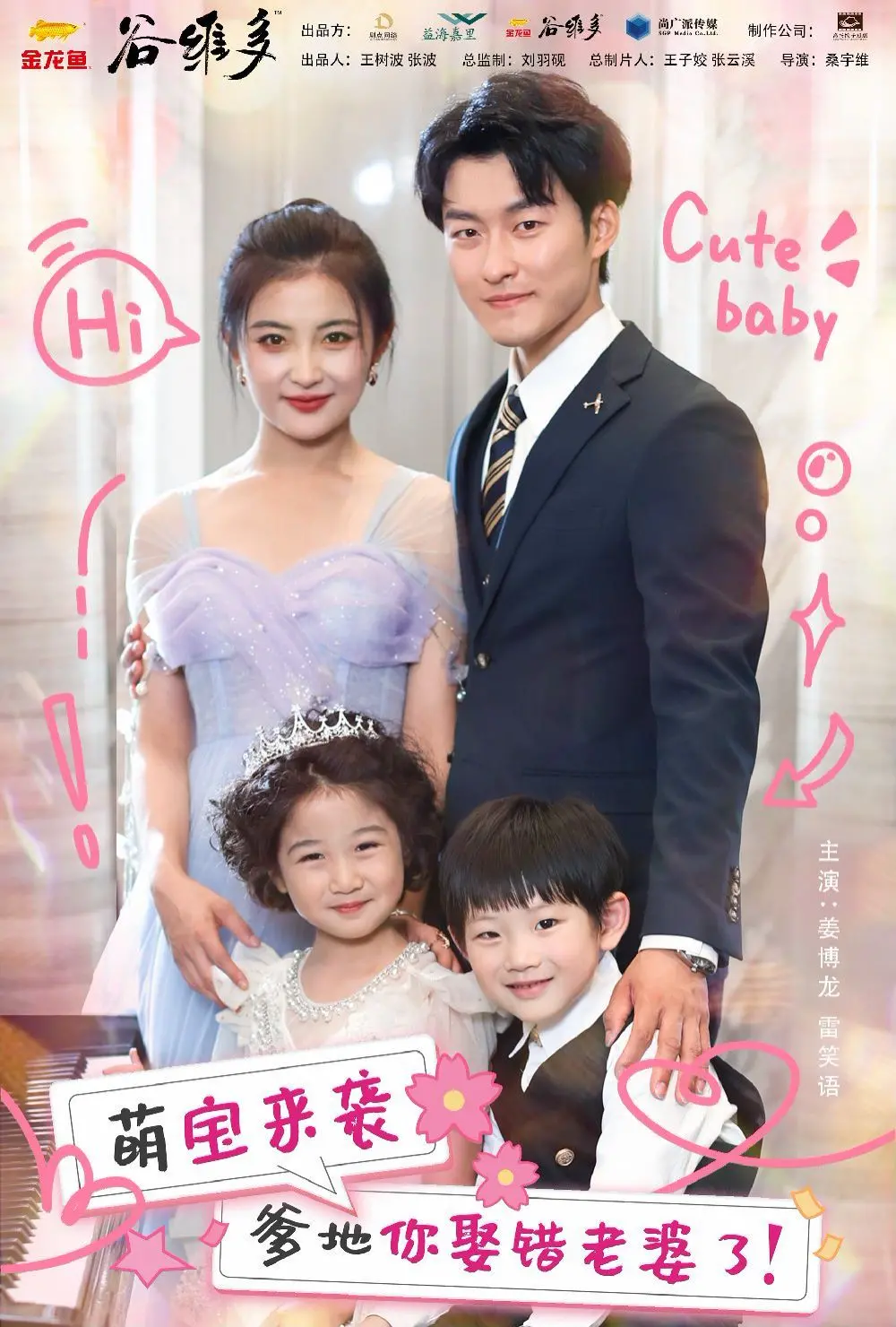 《萌宝来袭爹地你娶错老婆了》：爆笑误会！萌娃神助攻，辣妈能否逆袭？