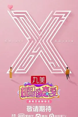 机智的恋爱：甜蜜暴击！看他们如何在“心动侦探”的注视下，解锁心动信号，谱写纯粹爱恋